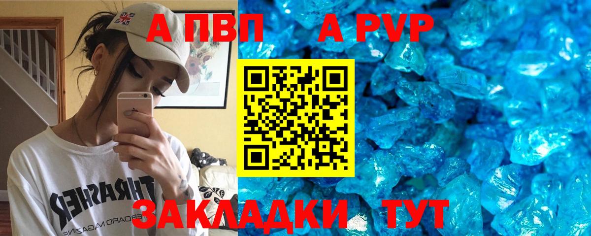 A PVP Соль  Вход с VPN  где продают   Мирный  A PVP СК  APVP Соль 