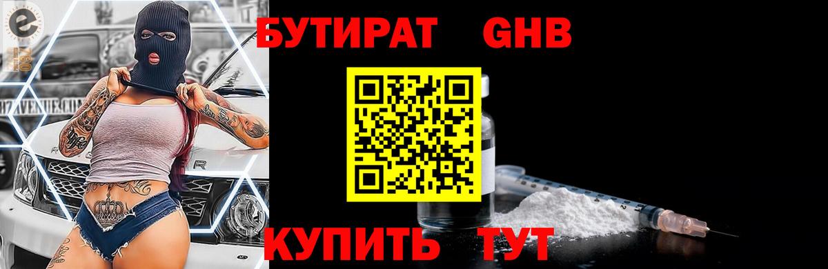 Бутират оксана Мирный