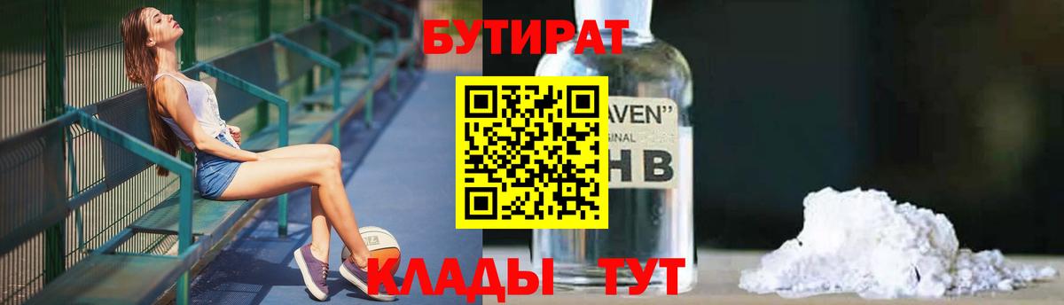 Мирный  БУТИРАТ вода  Вход с VPN 