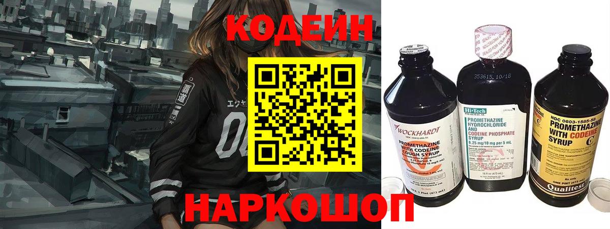 Кодеиновый сироп Lean Purple Drank Мирный