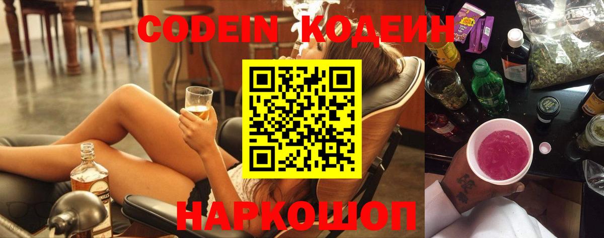 Codein напиток Lean (лин)  Вход с VPN  Кодеиновый сироп Lean Purple Drank  Мирный 