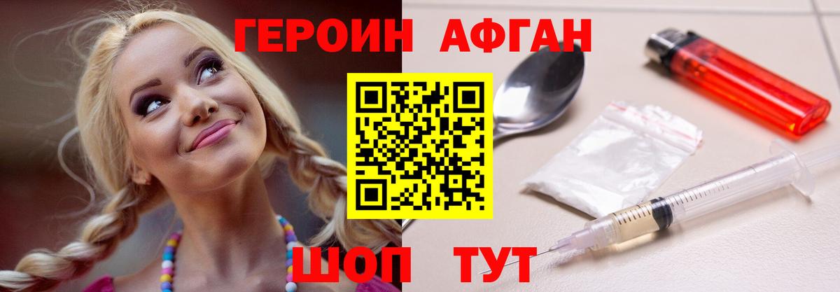 Героин хмурый Мирный