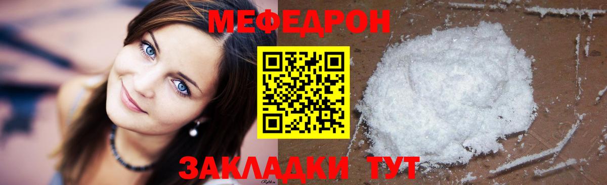Мефедрон кристаллы Мирный