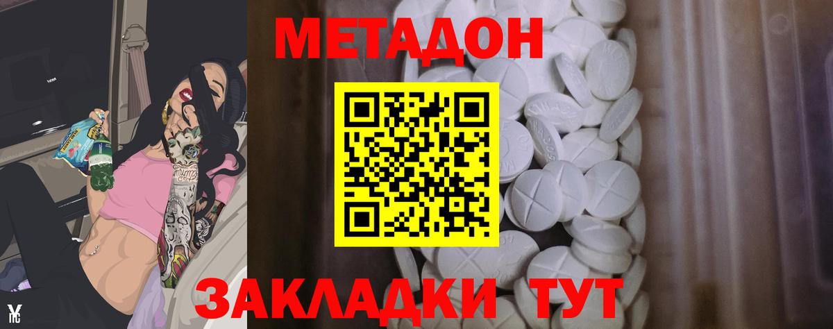 Метадон VHQ Мирный